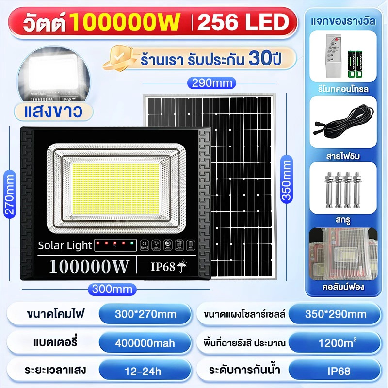 KKSKY ไฟโซล่าเซลล์ 100000w 80000w 200000wแท้ โซล่าเซลสปอตไลท์ solar light outdoor Waterproof Flood Light โซล่าเซลล์ รับประกันความสว่างนาน 10-12 ชั่วโมง