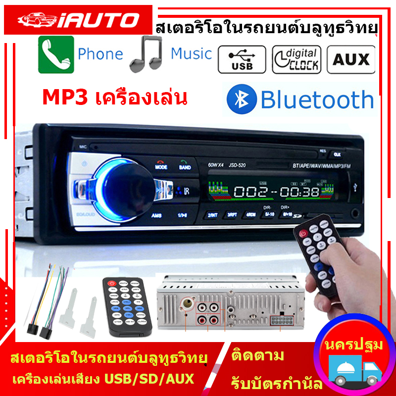 ( Bangkok , มีสินค้า )Jsd-520 12V สเตอริโอในรถยนต์บลูทูธวิทยุ FM MP3 เครื่องเล่นเสียง USB/SD/AUX Auto Electronics ซับวูฟเฟอร์ 1 DIN autoradio