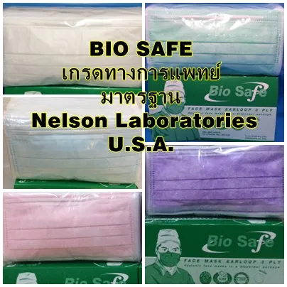 Bio Safe หน้ากากอนามัย เกรดทางการแพทย์ กรอง 3 ชั้น