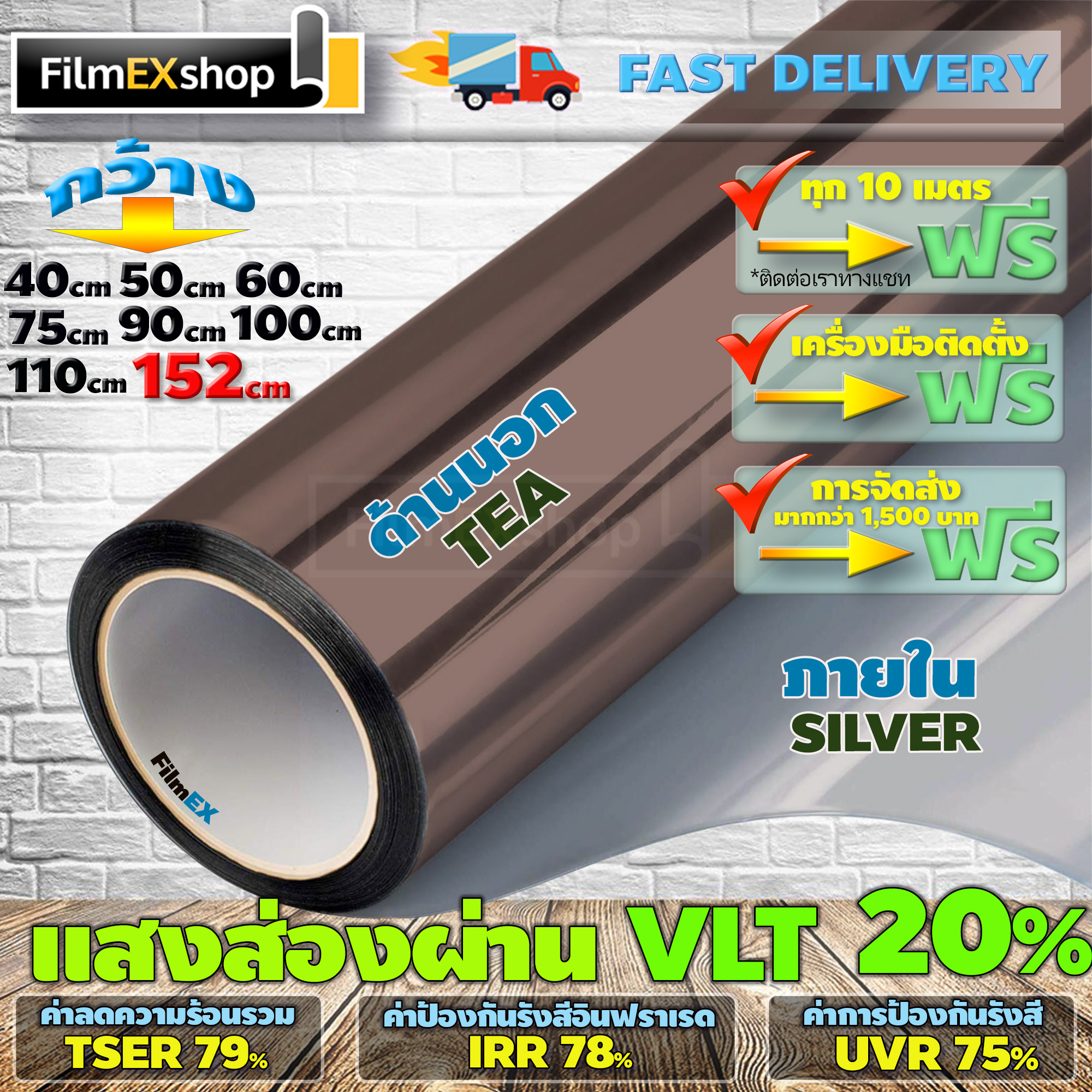 TEA-SILVER ฟิล์มอาคาร ฟิล์มปรอท Window film ฟิล์มกรองแสง (ราคาต่อเมตร)