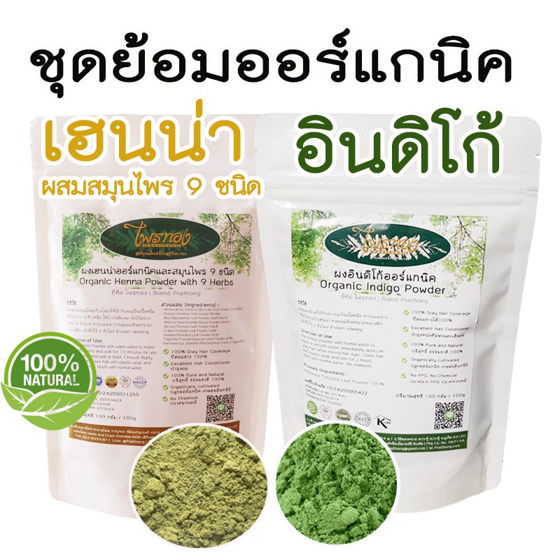 ็Herbal Hair Dye; Organic Henna with 9 Herbs + Organic Indigo 1kg. (500g x 2pcs) ราคา 1,250 บาท*ส่งฟรี