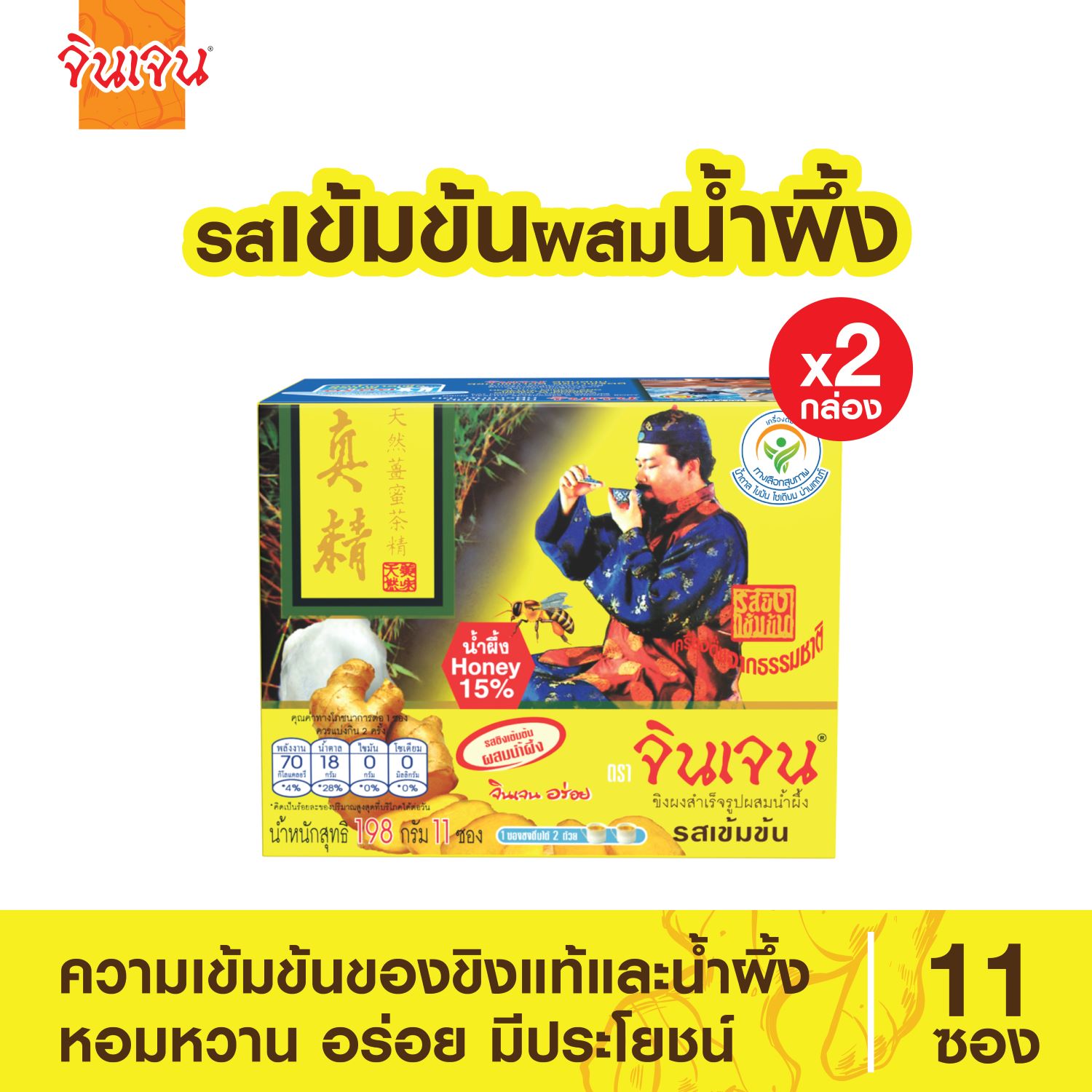 Gingen น้ำขิงจินเจน เครื่องดื่มสมุนไพร ขิงผงสำเร็จรูป รสเข้มข้น ผสมน้ำผึ้ง (แพค 2 กล่อง) ราคา 278 บาท*ส่งฟรี