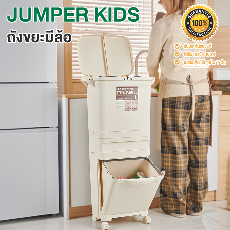 Jumper ถังขยะสองชั้น ถังขยะพลาสติก ถังขยะ สำหรับห้องครัว มีฝาปิด พร้อมล้อเลื่อน เหมาะสำหรับพื้นที่ขนาดเล็ก แยกขยะได้ ขนาด 42 และ 50 ลิตร ราคา 664 บาท*ส่งฟรี