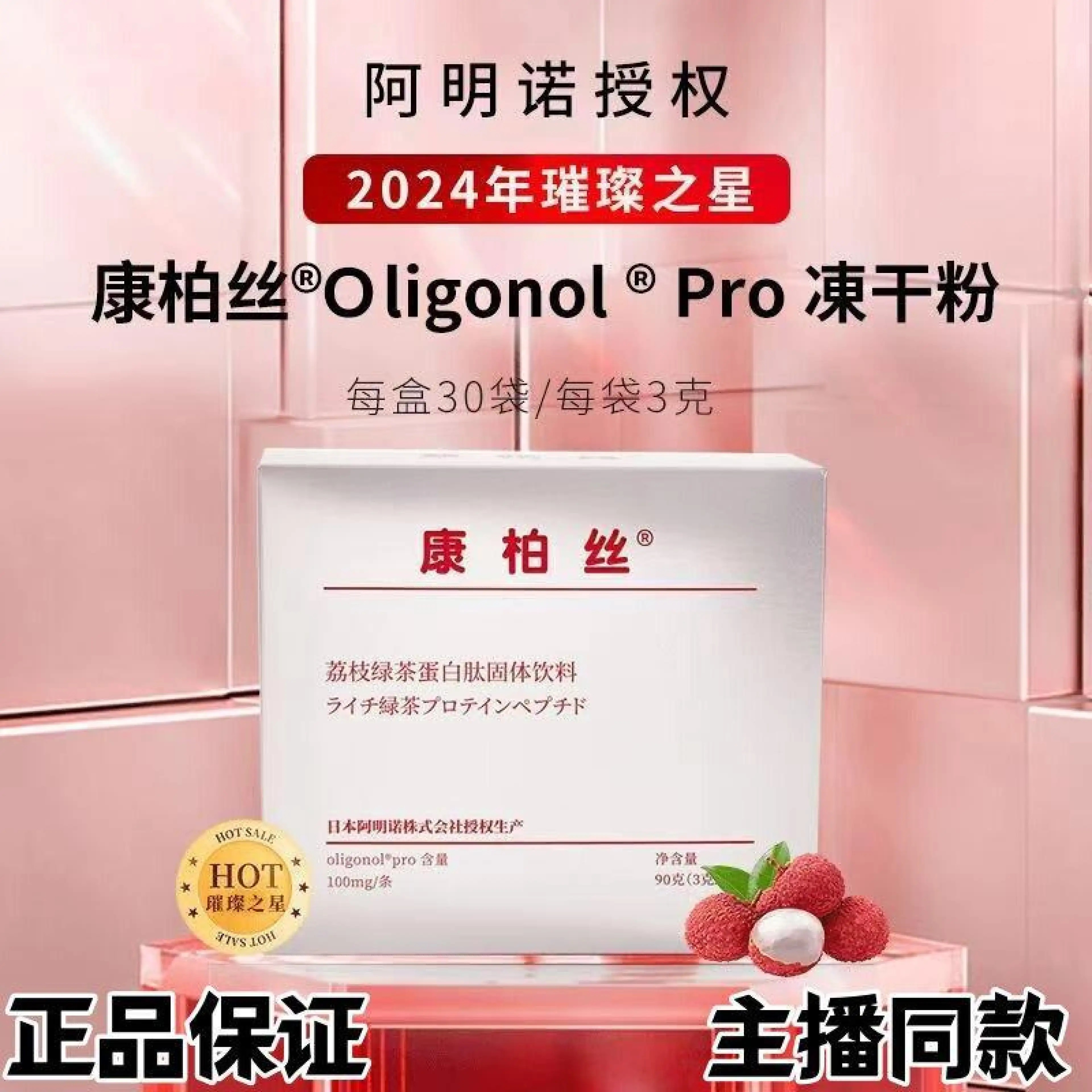 奥力高乐oligonol冻干粉人体雪夜管家卵巢保养熬夜重油颜30袋/盒Alox oligonol Freeze-dried Powder20260413 - รูปที่ 1