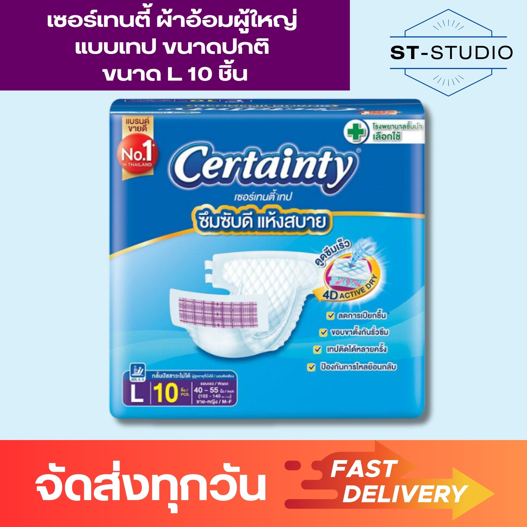 (10 ชิ้น)1แพ็ค เซอร์เทนตี้ ผ้าอ้อมผู้ใหญ่ ขนาด L Certainty Adult Diapers Size M (28 pieces) Pack of 1 ราคา 273 บาท*ส่งฟรี