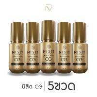 [นิสิตซีจี] NISIT CG เซรั่มของคนไม่ยอมแก่ สกินแคร์สิทธิบัตรเดียวของนิสิต บำรุงลึกทุกชั้นผิว ปริมาณ 40 ML