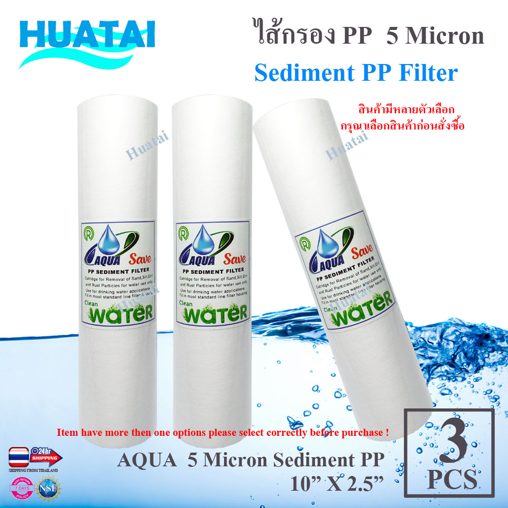 Aqua ไส้กรองน้ำ พีพี 5 Micron Sediment PP (10 X 2.5 นิ้ว) (1~3 ชิ้น) Colandas  water pure
