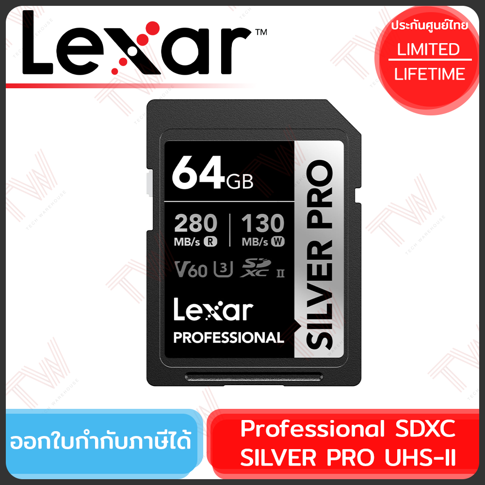 Lexar Professional SDXC 64GB SILVER PRO UHS-II เมมโมรี่การ์ด การ์ดความจำ ของแท้ ประกันศูนย์ตลอดอายุการใช้งาน ราคา 869 บาท*ส่งฟรี