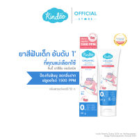 Kindee คินดี้ แปรงสีฟัน ยาสีฟันออร์แกนิค ฟลูออไรด์ สูตร 1500 PPM (50 กรัม)