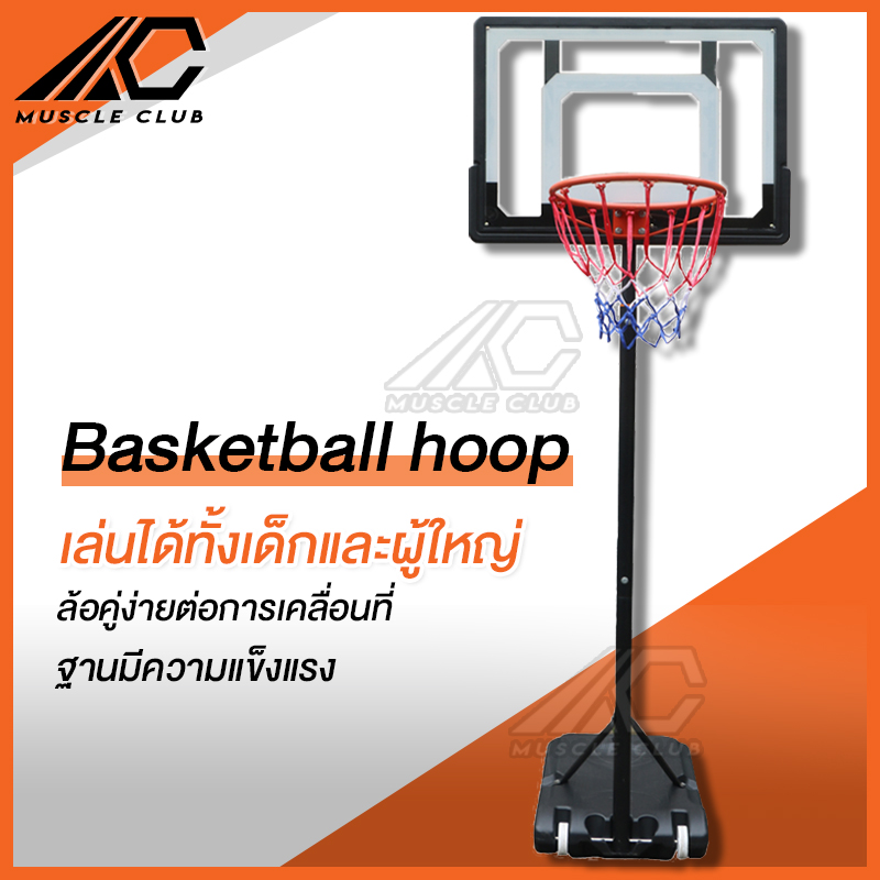 แป้นบาส แป้นบาสเก็ตบอล BasketballHoop ห่วงบาส แป้นบาสตั้งพื้น อุปกรณ์กีฬา บาสเก็ตบอล สามารถเล่นได้ทั้งเด็กและผู้ใหญ่ ประหยัดพื้นที่ เคลื่อน