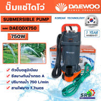 ปั๊มแช่ ปั๊มจุ่ม ปั๊มไดโว่ DAEWOO แดวู ท่อ 2นิ้ว DAEQDX-750แบนด์เกาหลี มอเตอร์ทนความร้อนพิเศษ สายไฟยาว 7เมตรปั๊มดูดน้ำ (แดวู750วัตต์)รับประกัน1ปี