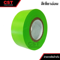 เทปแสดงตำแหน่ง Flagging Tape (สีต่างๆ) สำหรับงานสำรวจ งานก่อสร้าง งานป่าไม้