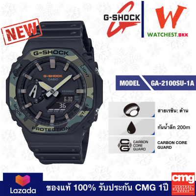 casio G-SHOCK CARBON CORE GUARD รุ่น GA2100, จีช็อค คาร์บอน GA-2100SU-1A สีดำ (watchestbkk จำหน่าย Gshock แท้ 100% ประกัน CMG) casio G-SHOCK CARBON CORE GUARD รุ่น GA2100, จีช็อค คาร์บอน GA-2100SU-1A สีดำ (watchestbkk จำหน่าย Gshock แท้ 100% ประกัน CMG)