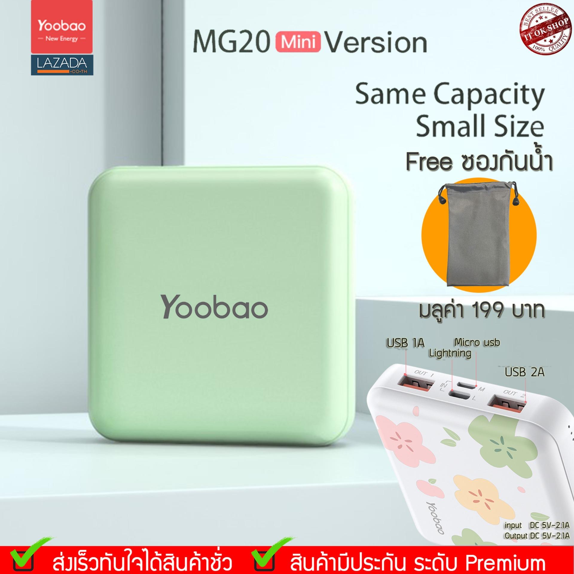 Yoobao MG20Mini (ฟรีซองกันน้ำ) 20000mAh  Fast Charge 2.1A แบตเตอรี่สำรอง Power Bank Super Mini แบตเตอรี่สำรอง