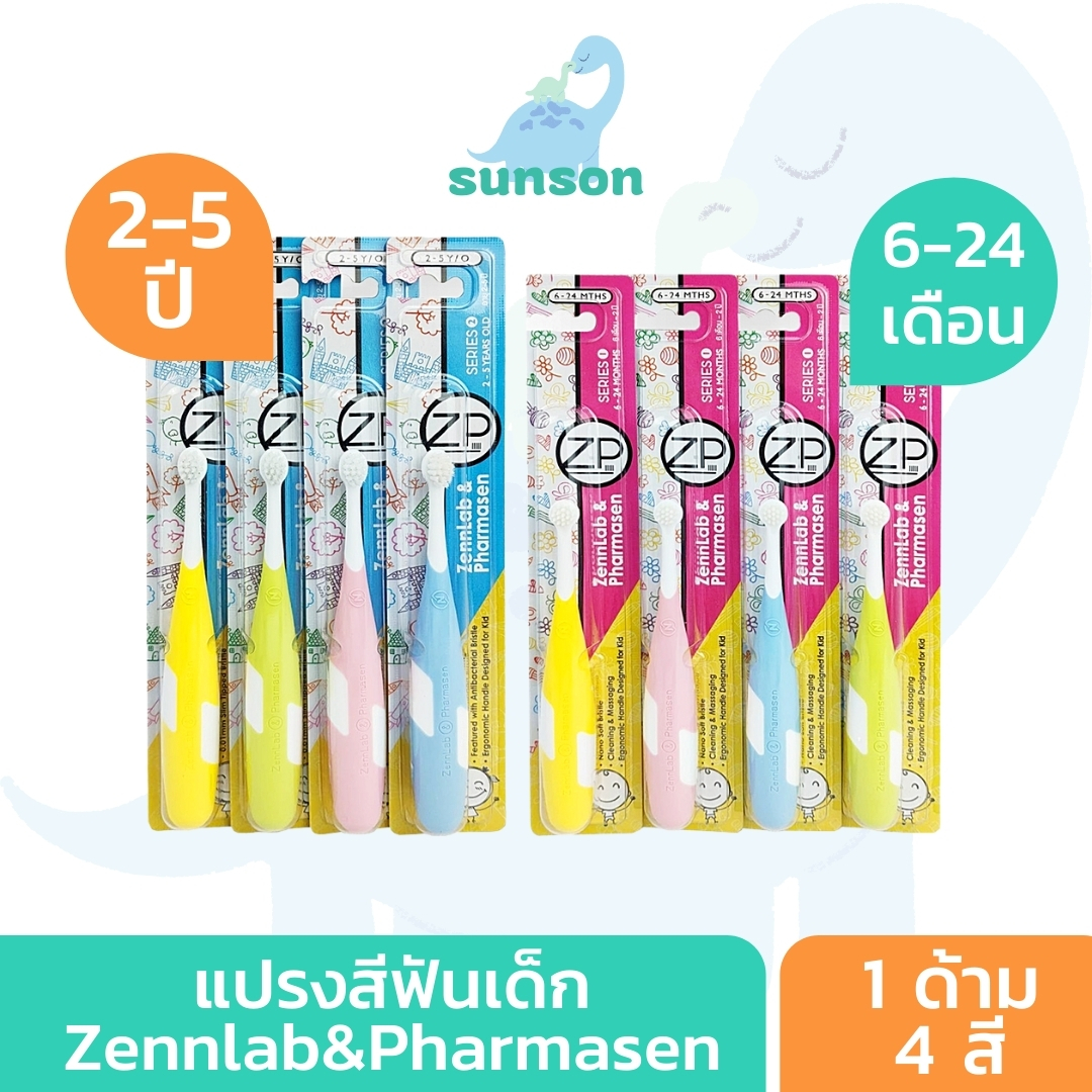 แปรงสีฟันเด็ก [ 1 ด้าม ] Zennlab&Pharmasen [เด็กเล็ก 6-24 เดือน] [เด็กโต 2-5 ปี] ขนแปรงนุ่มพิเศษ ปลายเรียว ขนาด 0.01 มม. ของใช้เด็กอ่อน ทารก