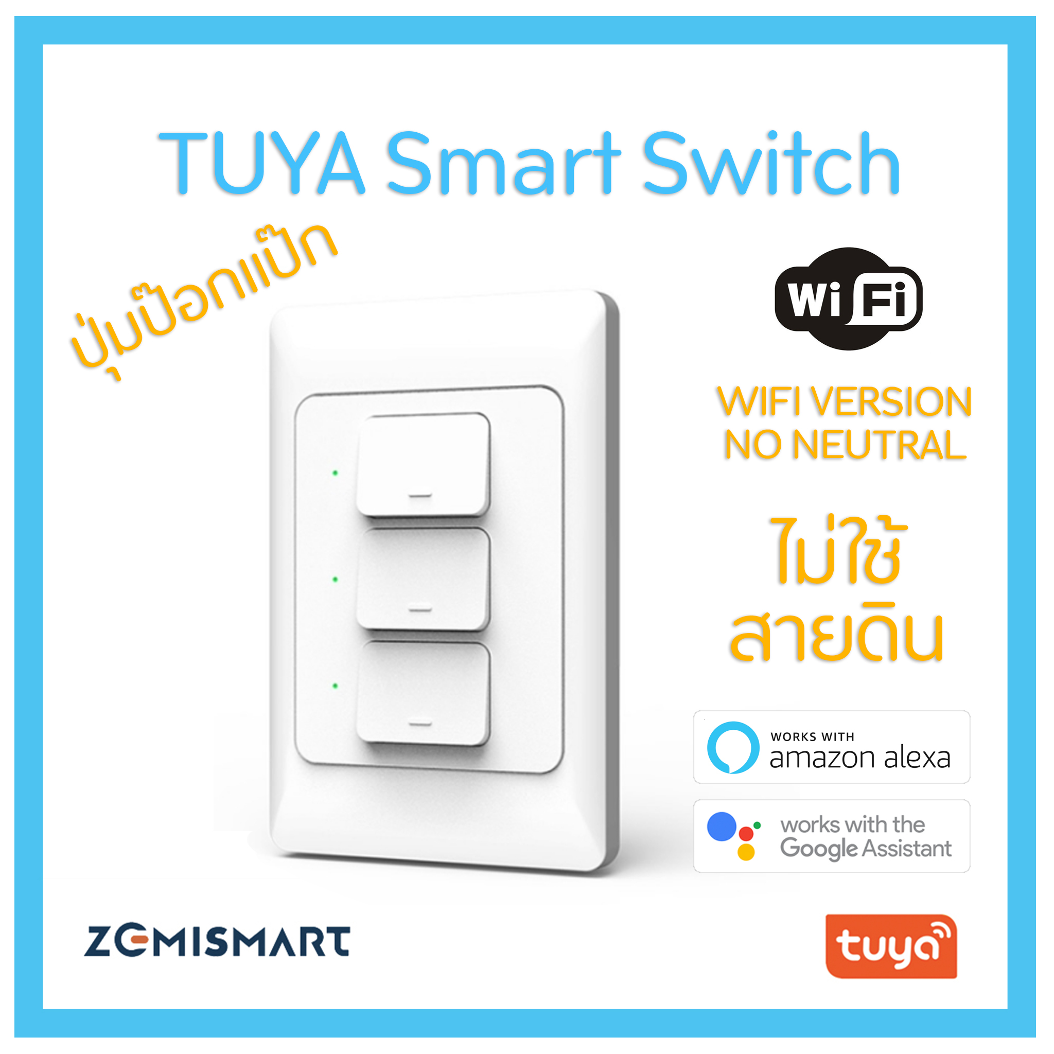 TUYA WIFI Smart Switch No Neutral Physical Button US สวิทช์ไฟอัจฉริยะ ไม่ใช้สายดิน ปุ่มกด