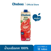 CHABAA ชบา น้ำมะเขือเทศ 100% 1000 มล. ยกลัง (12 กล่อง)