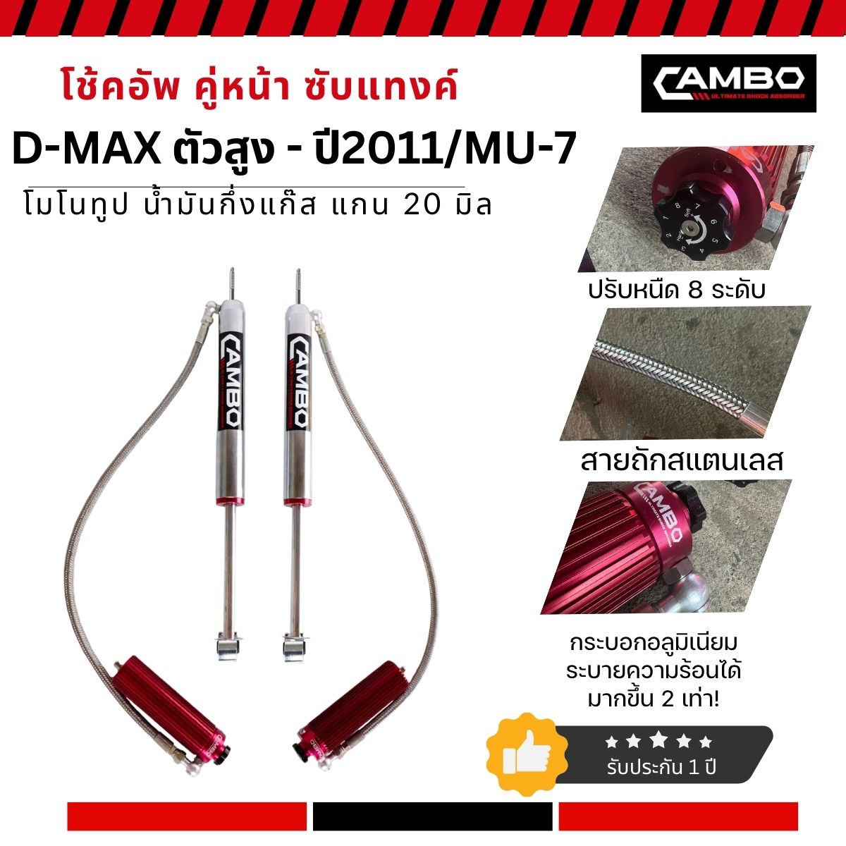 อุปกรณ์และชิ้นส่วนยานยนต์ CAMBO โช้คหน้า high-D-MAX ปี 2011/mu7 ซับในดูดซับพิเศษ 8 ระดับ (HGSL-8T 4669) ราคา 16,609 บาท*ส่งฟรี