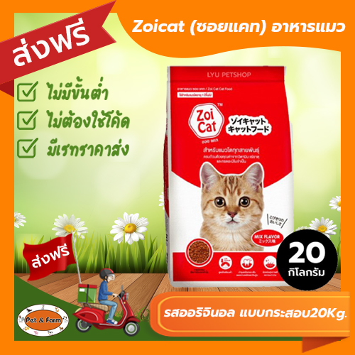 Zoicat foodcat ราคา 1,008 บาท*ส่งฟรี