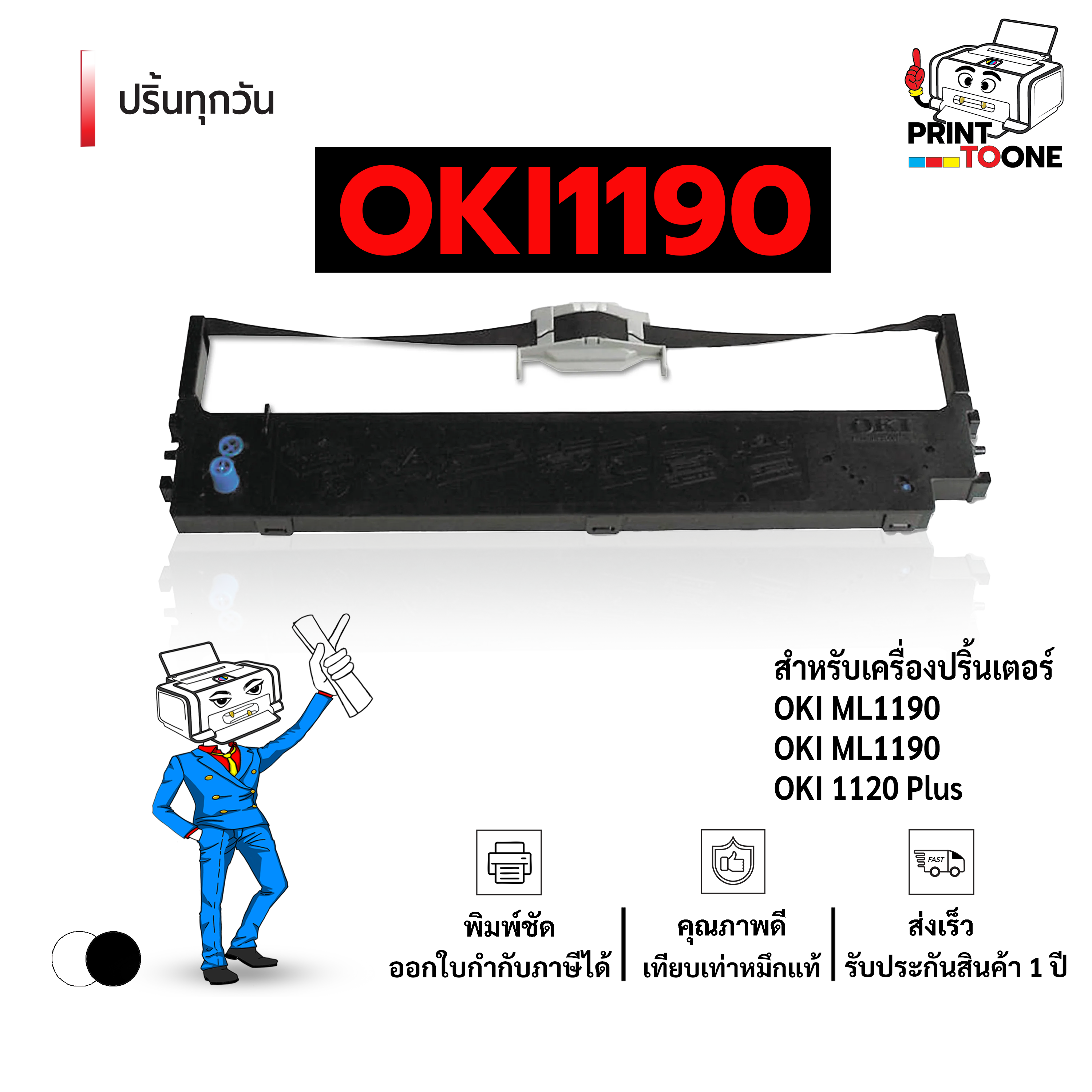 Oki1190 Oki-1190 1190 Oki1190Plus Black Ink Cloth Cartridge Ink Cloth Cartridge Ink Cloth 1190 Supports Oki 1190 ml 1120 1190 1190 Plus Printers. ราคา 100 บาท*ส่งฟรี