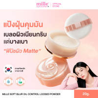 MILLE SOFT BLUR OIL CONTROL LOOSE POWDER 20g. มิลเล่ แป้งฝุ่นคุมมัน