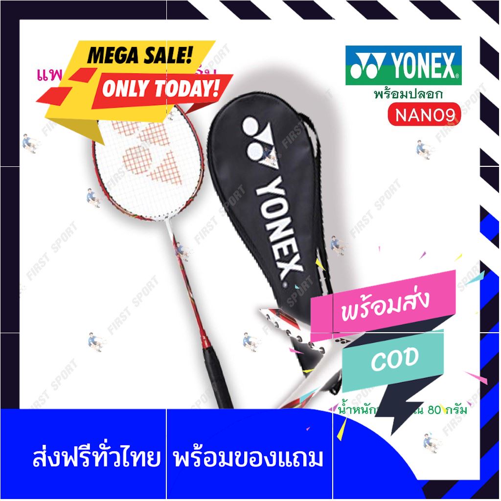 [แถมลูกแบต]Badminton ไม้แบตมินตัน ไม้แบด Yonex รุ่น Nanoray9 ของแท้ by sportdee6395