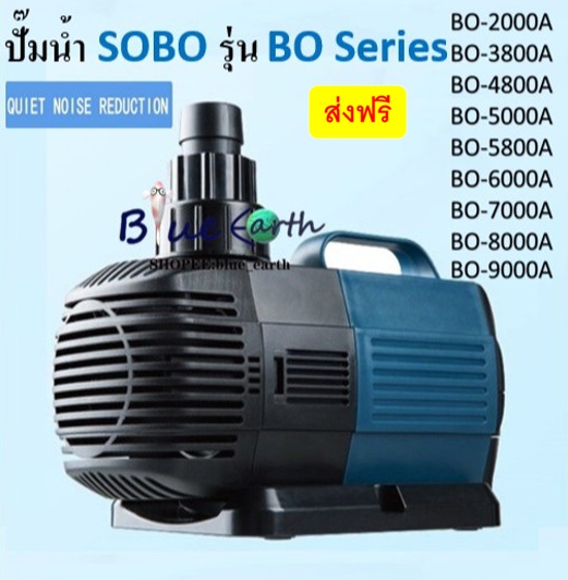 ปั๊มน้ำประหยัดไฟ SOBO BO 1800A-9000A แกนใบพัดเซรามิค