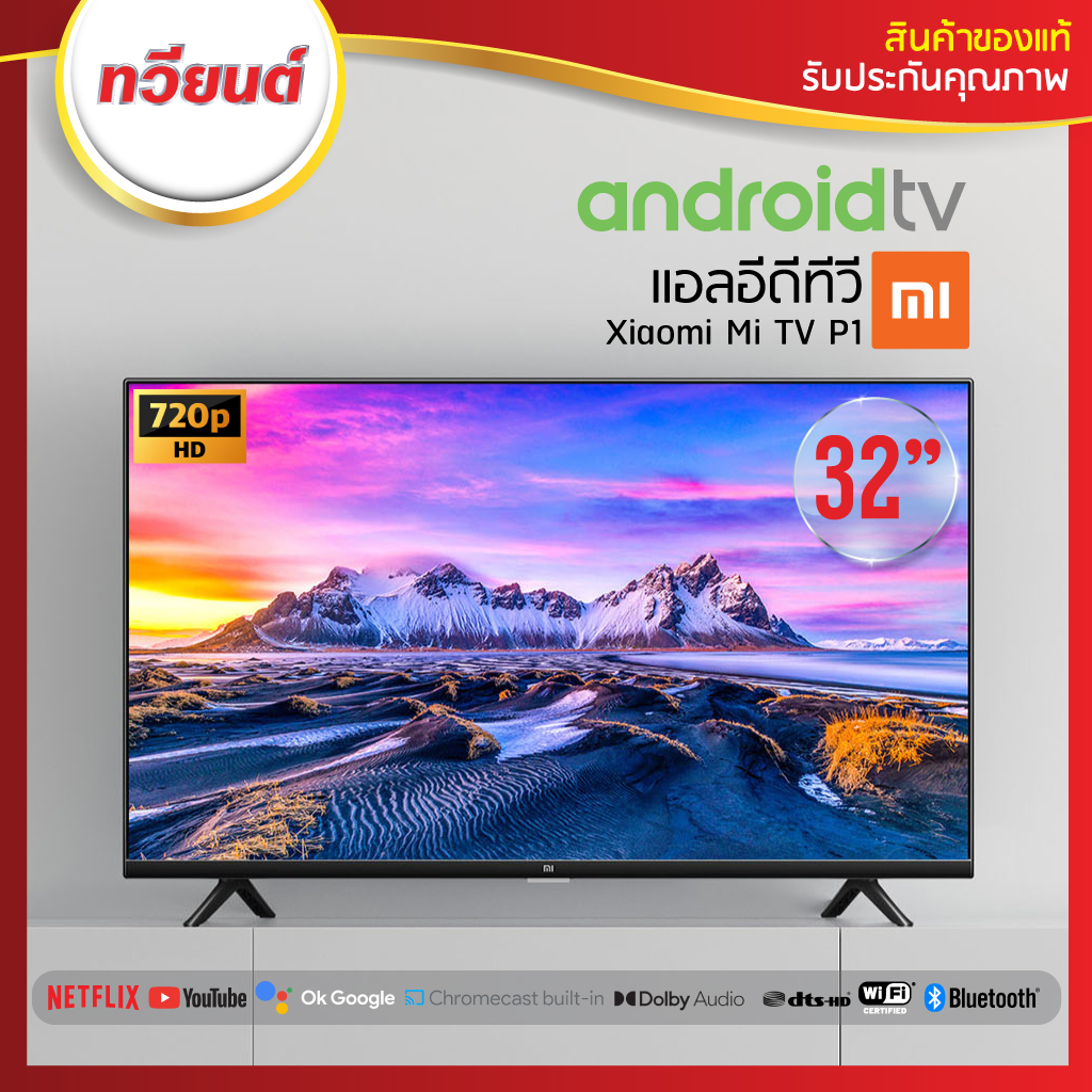 Xiaomi Mi TV P1 32" Android TV ระดับ HD ขนาด 32 นิ้ว รองรับ Netflix, Youtube, Google Assistant ประกันศูนย์ไทย ราคา 6,155 บาท*ส่งฟรี