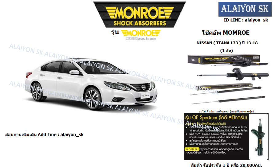 Monroe โช๊คอัพ NISSAN ( TEANA L33 ) ปี 13-18 (รวมส่งแล้ว) ราคา 3,710 บาท*ส่งฟรี