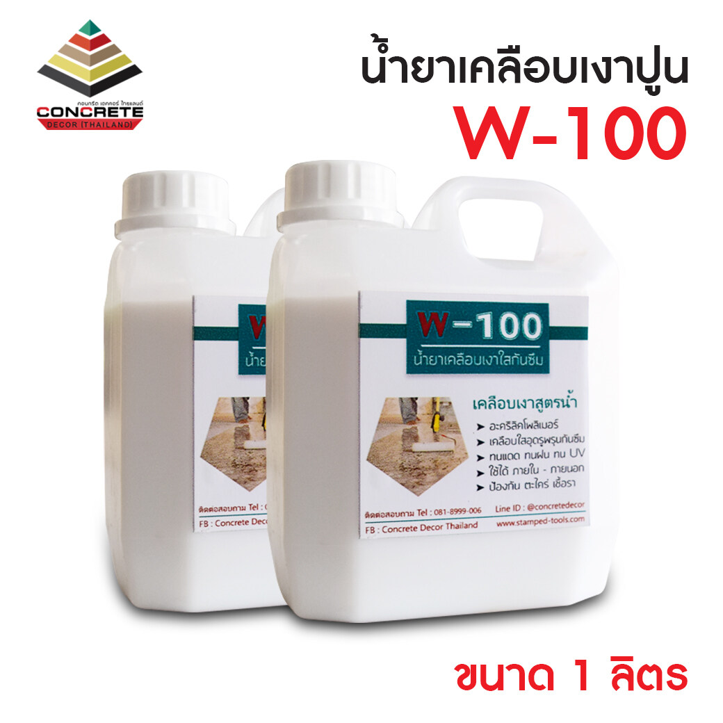 W-100 น้ำยาเคลือบปูน แบบด้าน สูตรน้ำ