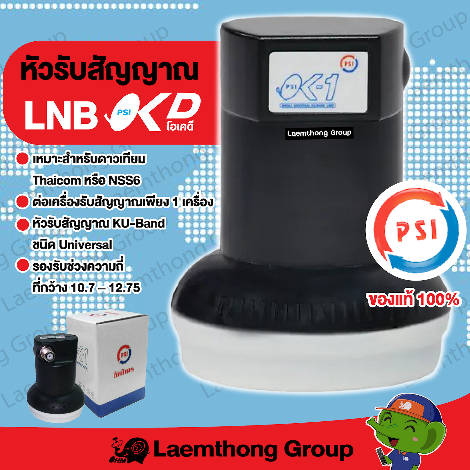 PSI lnb universal รุ่น ok1 หัวรับดาวเทียม ku รับชม 1จุด อิสระ : ltgroup