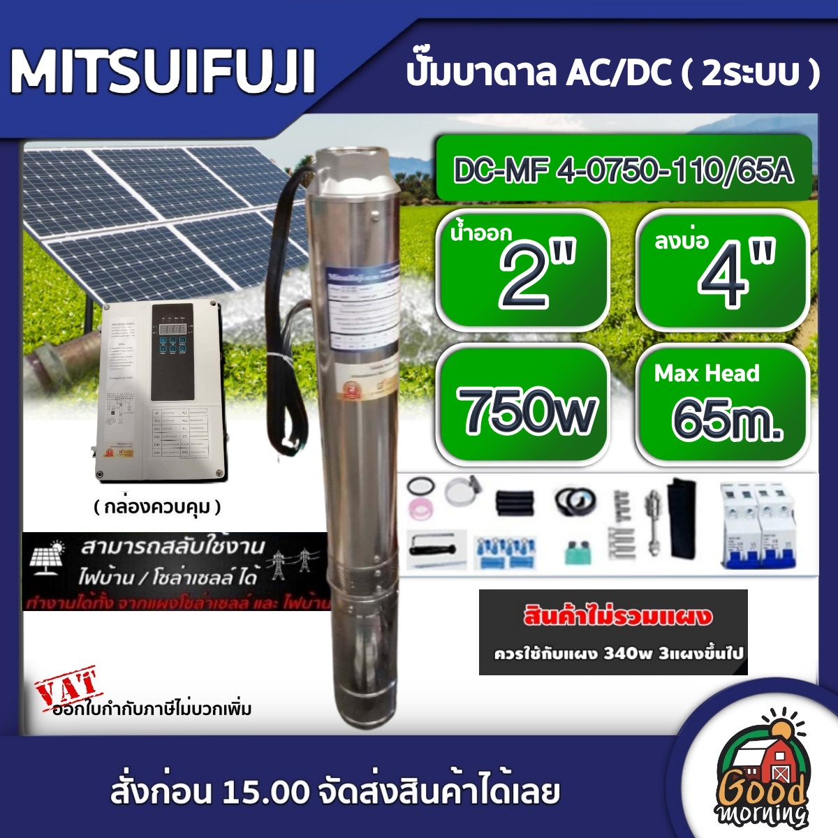 MITSUIFUJI ปั๊มบาดาล AC/DC 750W รุ่น DC-MF4-0750-110/65A บ่อ4 น้ำออก 2 นิ้ว Max Head : 65m. มิตซูฟูจิ ปั๊มน้ำ โซล่าเซลล์ ซับเมิร์ส บาดาล ปั๊มน้ำบาดาล ราคา 28,175 บาท*ส่งฟรี