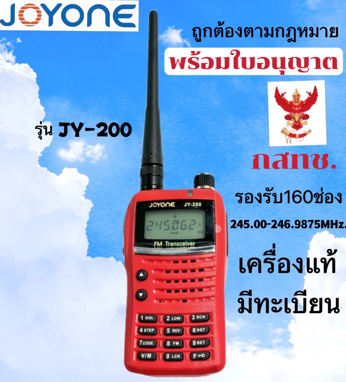 วิทยุสื่อสารเครื่องแดง วอเครื่องแดง 245-247MHz.Walkie-Talkie 5W จดทะเบียนถูกต้อง ถูกกฎหมาย ความถี่ประชาชน JOYONE รุ่นJY-200 รับประกัน1ปี ราคา 1,036 บาท*ส่งฟรี