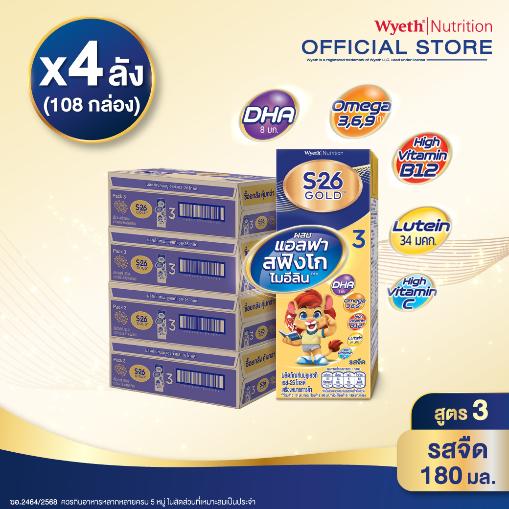 [ยกลัง x4][27 กล่อง/ลัง] เอส-26 นมกล่องยูเอชที โกลด์ สูตร 3 S-26 Gold UHT Milk Formula 3 [x4 cartons][27 boxes/carton][108 boxes]