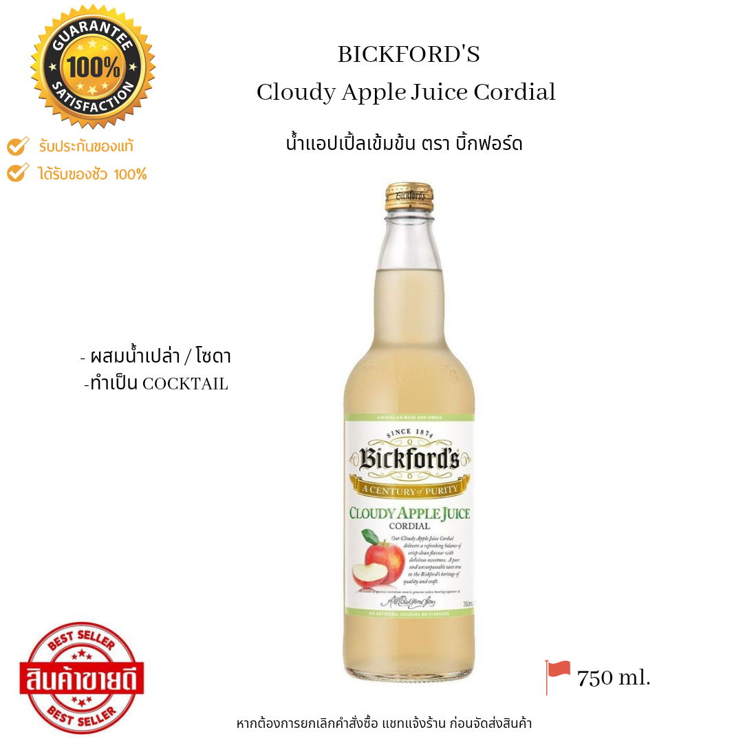 BICKFORD'S Apple Juice Cordial 750 ml. น้ำแอปเปิ้ลเข้มข้น ตรา บิ้กฟอร์ด