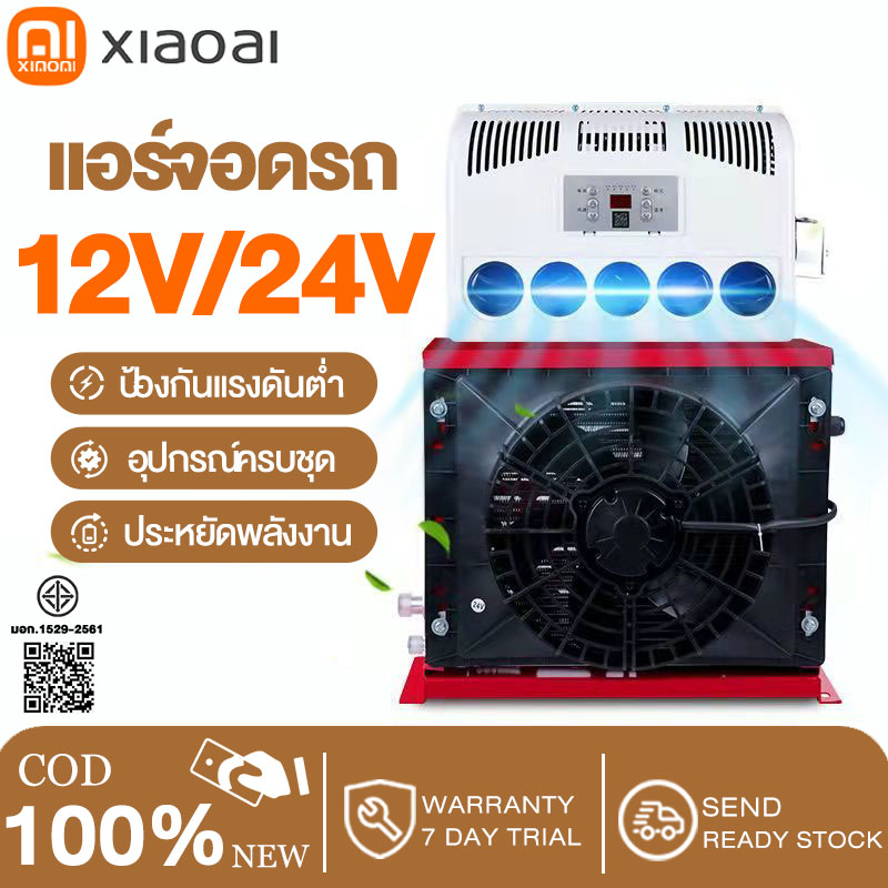 [Xiao Ai] Car Electric Air Conditioner Electric Air Conditioner for Machinery System 12V/24Vdc Products from Batteries or Solar Cells, Cooling Capacity 9000Btu, Very Easy to Install. Suitable for Backhoe Trucks, Trucks, Multi-Purpose Rooms or Solar Cell W ราคา 10,490 บาท*ส่งฟรี