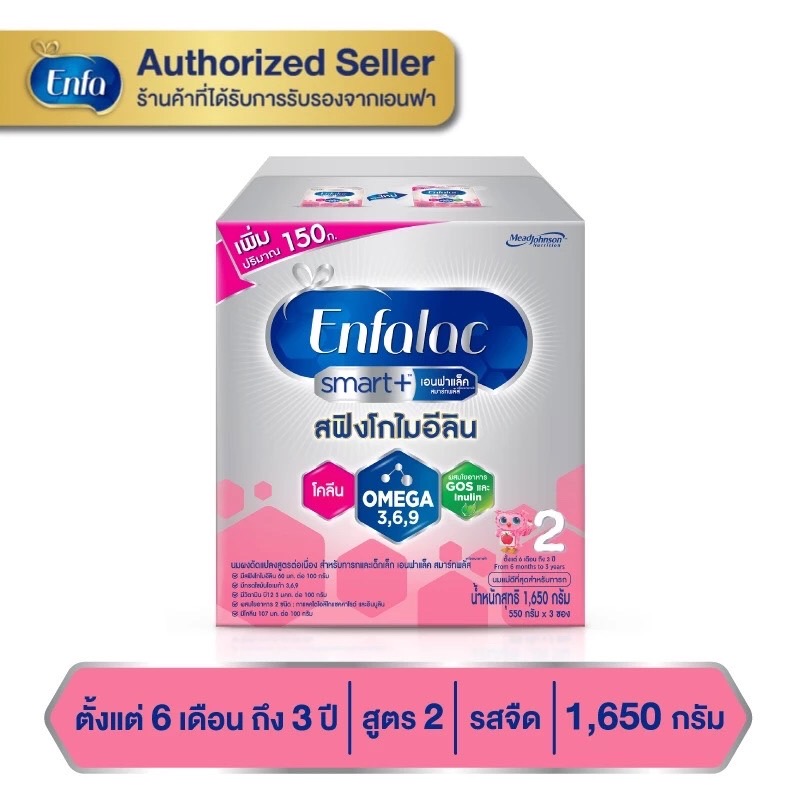 Enfalac เอนฟาแล็ค สมาร์ทพลัส สูตร 2 นมผง สำหรับ เด็กแรกเกิด อายุ 6 เดือน - 3 ปี 1650กรัม(1กล่อง) MG