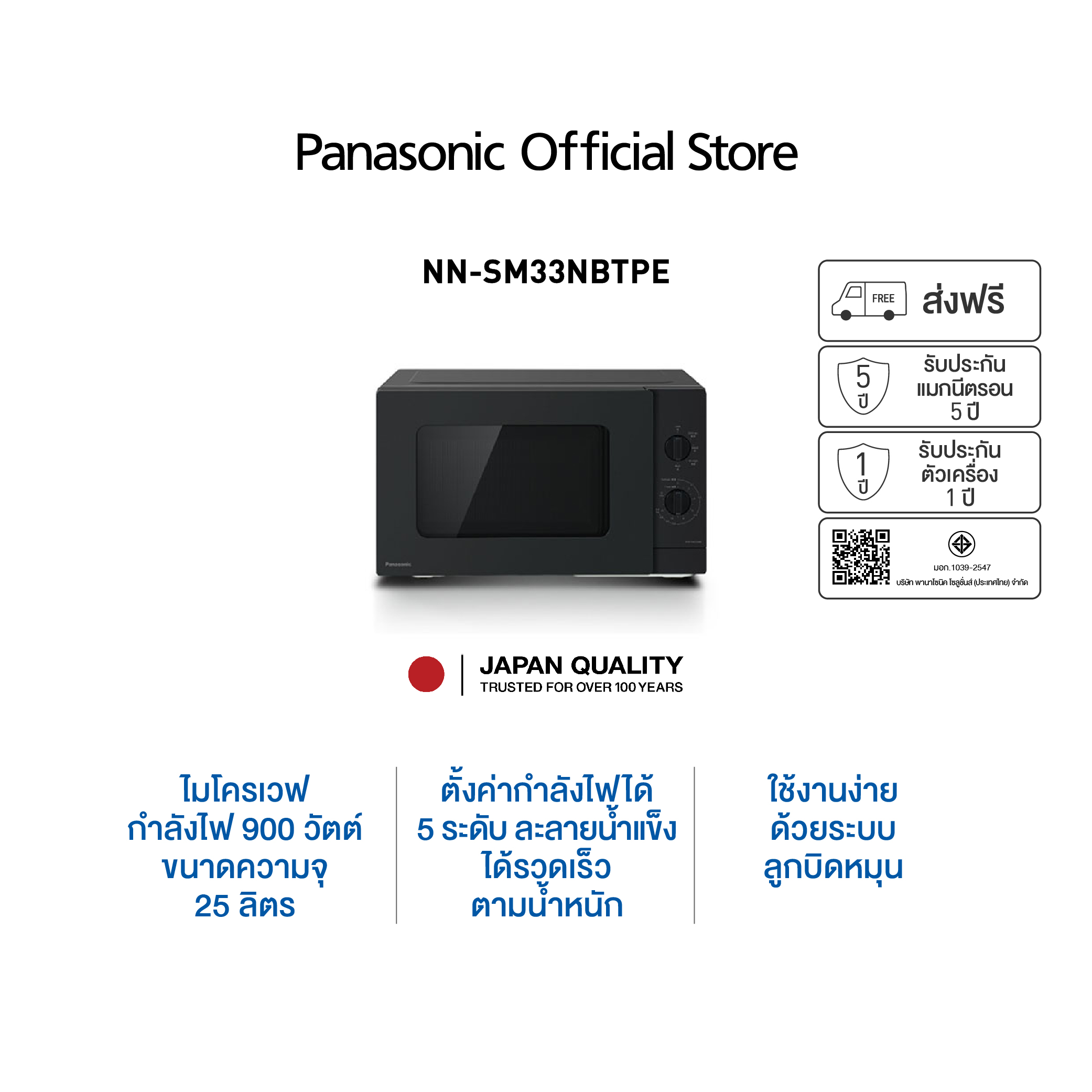Panasonic 25 Liter Microwave Oven, Model Nn-Sm33Nbtpe, Power 900 Watts, Capacity 25 Liters, Easy to Use Rotating Knob. Melts Ice Easily According to Weight. Push Button to Open the Lid Easily. ราคา 4,060 บาท*ส่งฟรี