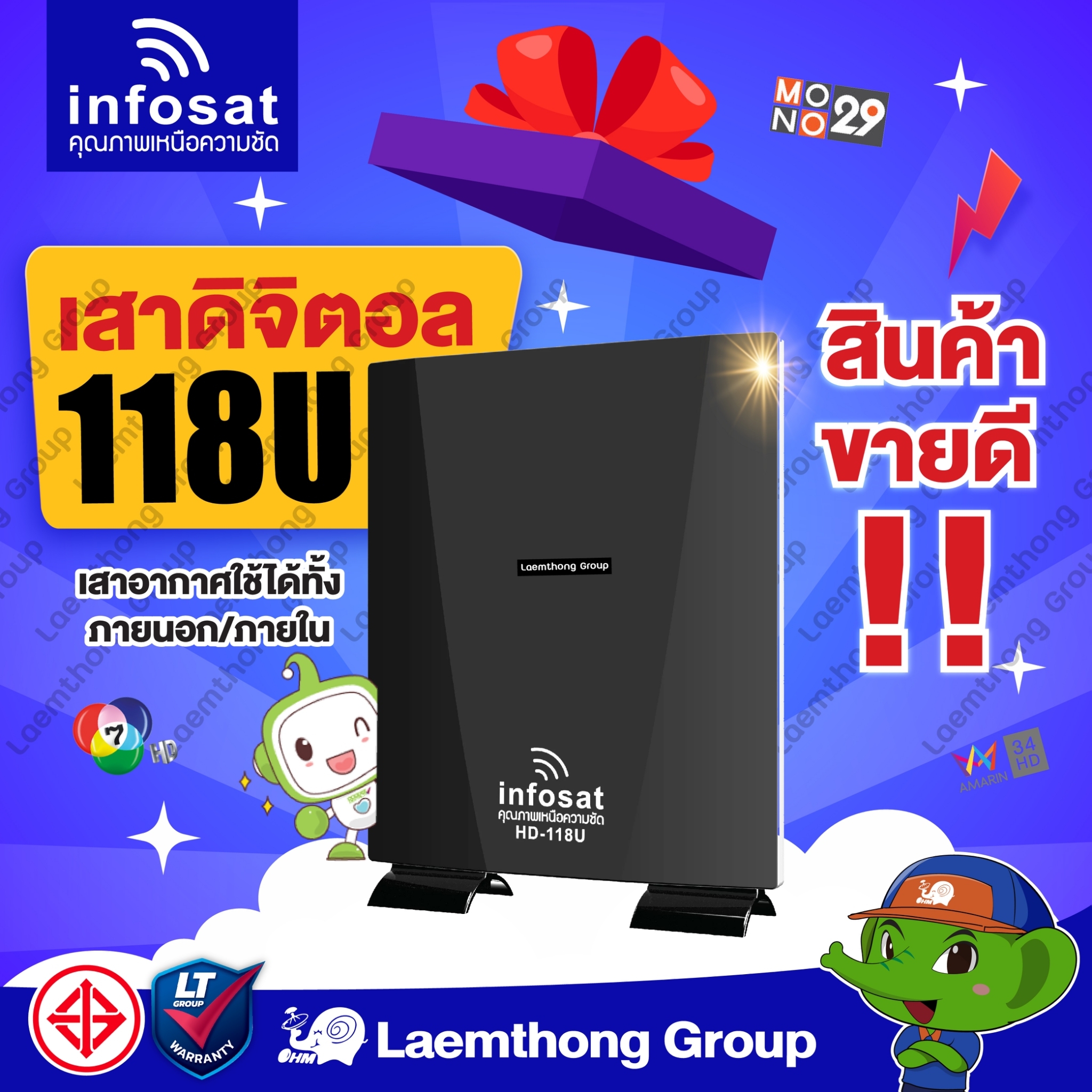 infosat เสาดิจิตอล รุ่น hd-118u ฟรี! ไฟเลี้ยงเสาอากาศ (ภายใน/ภายนอก) : Laemthong Group
