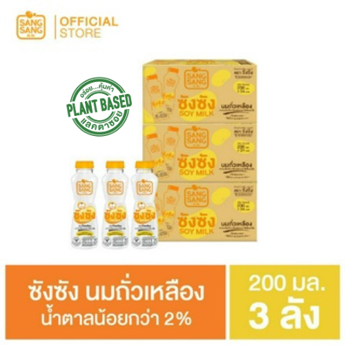 Sang Sang UHT soymilk 200 ml. (3 Cases X 24 bottles sold: total 72 bottles) ราคา 499 บาท*ส่งฟรี