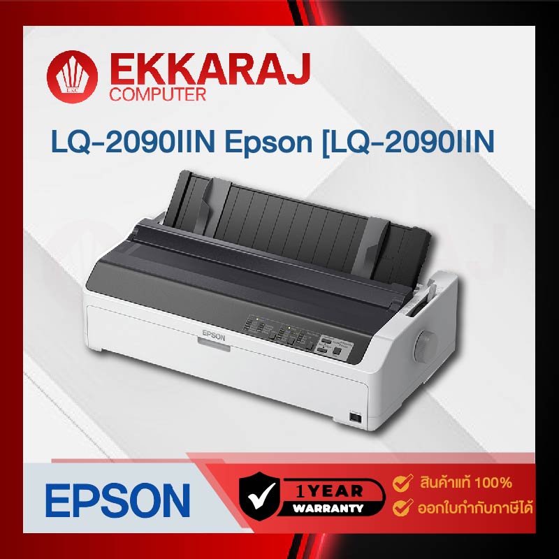 เครื่องพิมพ์ Epson Dot Matrix รุ่น LQ-2090IIN (EP0288) ราคา 45,000 บาท*ส่งฟรี