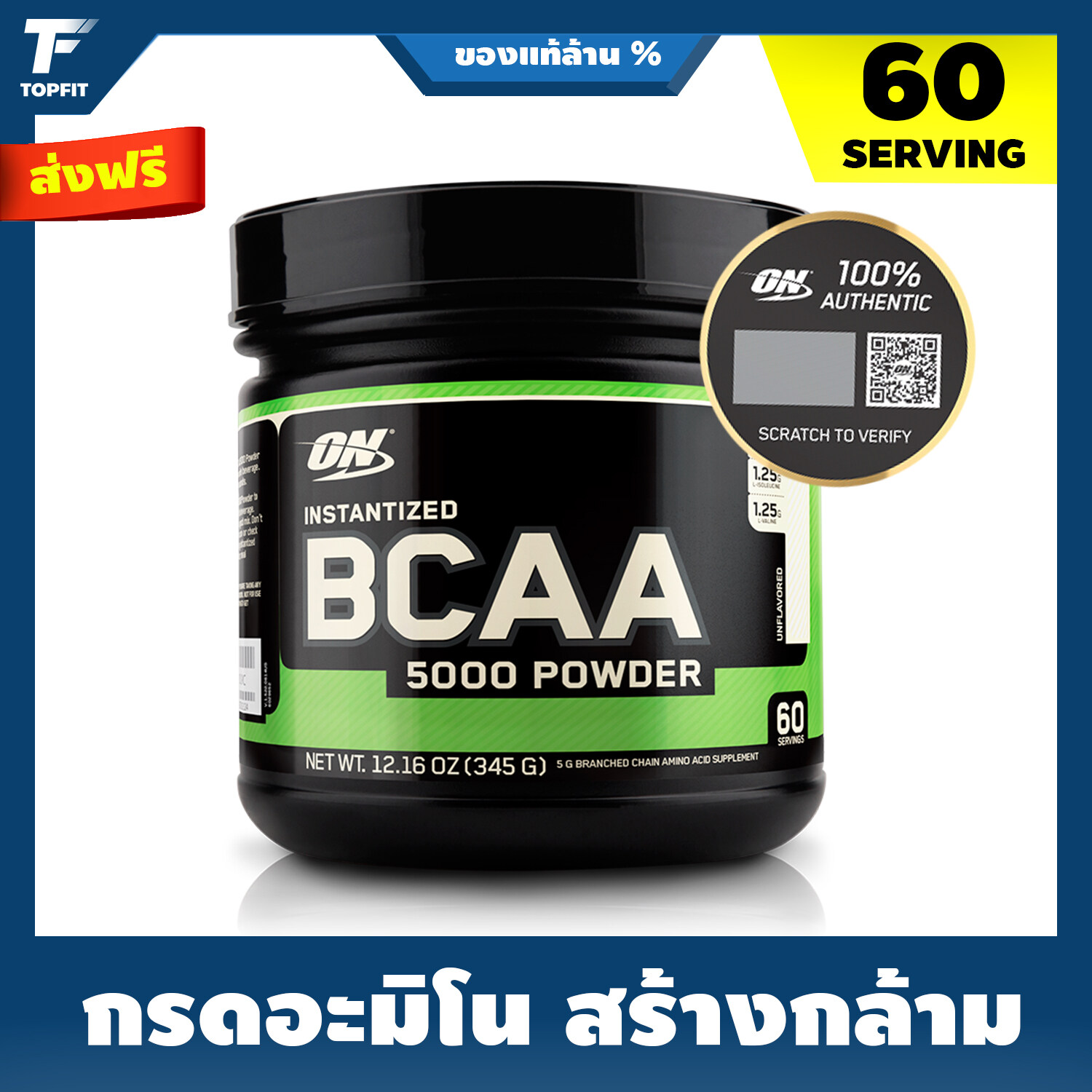 Optimum Nutrition BCAA 5000 Powder (60 SERVING) กรดอะมิโนเสริมสร้างกล้ามเนื้อ
