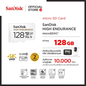 สินค้า Sandisk High Ende microSDXC 128GB 10,000 hours (SDSQQNR_128G_GN6IA) ( เมมการ์ด เมมกล้อง )