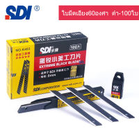 100ใบ ใบมีดดำ SDI-9mm ขนาด9มม 1กล่องมี100ใบ ใบมีดอัลลอยด์ ใบคัตเตอร์9มม ใบมีดดำเอียง30องศาเอียง60องศา