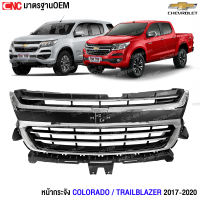 หน้ากระจัง CHEVROLET COLORADO ปี 2017 2018 2019 ชุบโครเมี่ยม งานสวย เกรดเทียบแท้