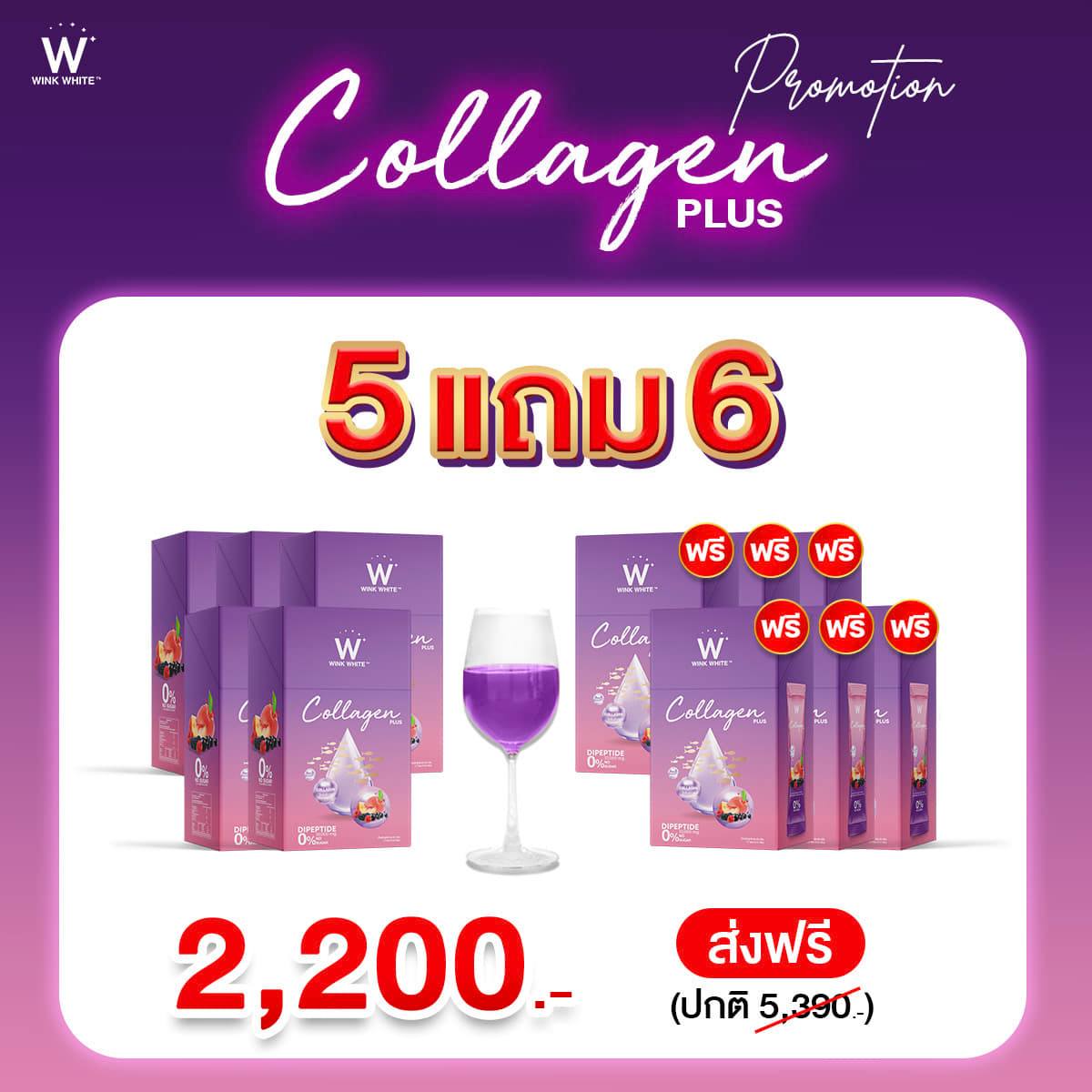 WINK WHITE W COLLAGEN PLUS 5 แถม 6 กล่อง วิงค์ไวท์ ดับเบิ้ลยู คอลลาเจนพลัส (7 ซอง/กล่อง)(ของแท้ 100%) ราคา 2,200 บาท*ส่งฟรี