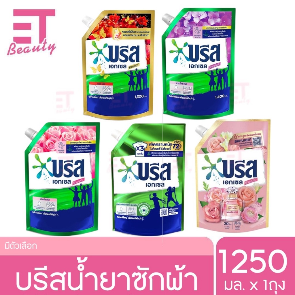 etbeauty บรีส เอกเซล ซิกเนเจอร์ น้ำยาซักผ้าสูตรเข้มข้น 1200ml.-1300ml. x1ถุง ราคา 119 บาท*ส่งฟรี