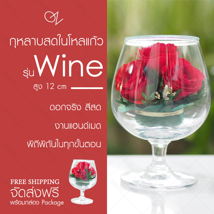 กุหลาบในโหลแก้ว ทรงแก้วไวน์จิ๋ว งานแฮนด์เมด สีแดง ดอกกุหลาบ 4 ดอก ของขวัญครบรอบ กุหลาบอมตะ Preserved rose