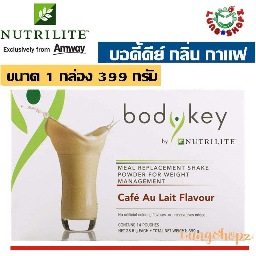 BodyKey Amway by NUTRILITE Café Au Lait 399 g. บอดี้คีย์ รส กาแฟ (ขนาด 399 กรัม 1 กล่อง มี 14 ซองเล็ก ส่งฟรี)