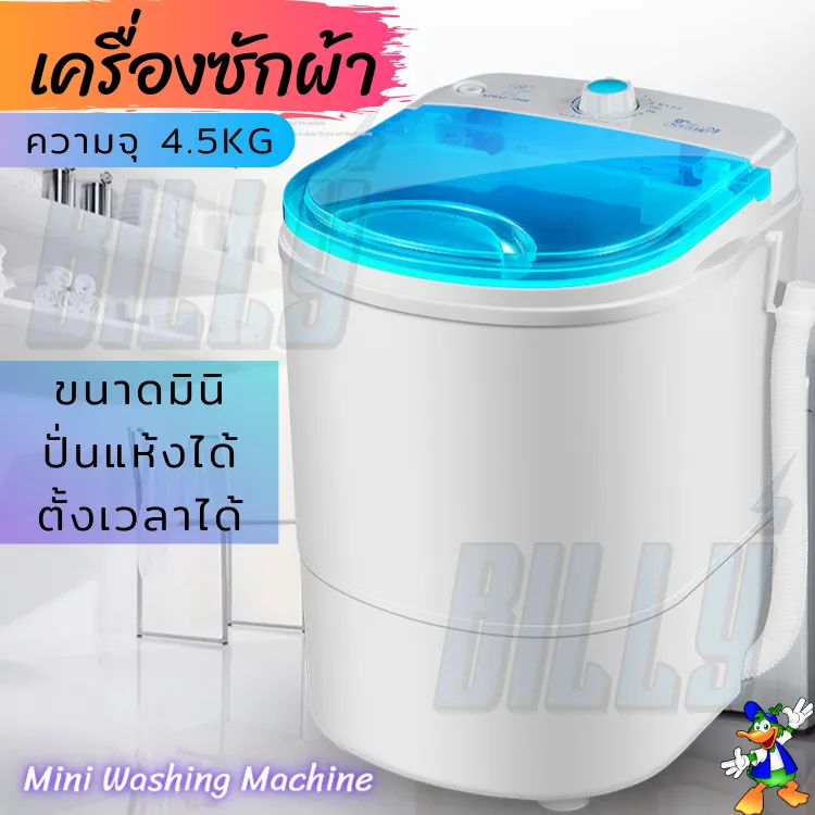 เครื่องซักผ้า เครื่องซักผ้า mini เครื่องซักผ้ามินิ ปั่นแห้ง washing machine เครื่องซักผ้าราคาถูก เครื่องซักผ้ามินิ เครืองซักผ้า ขนาด4.5-7kg Billy